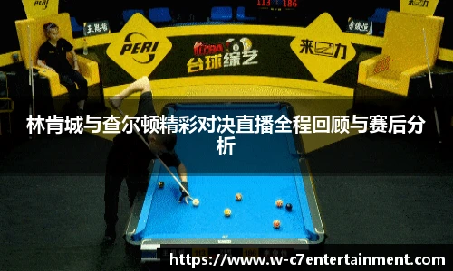 林肯城与查尔顿精彩对决直播全程回顾与赛后分析
